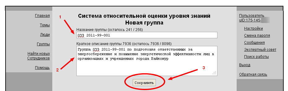 Ввод названия группы