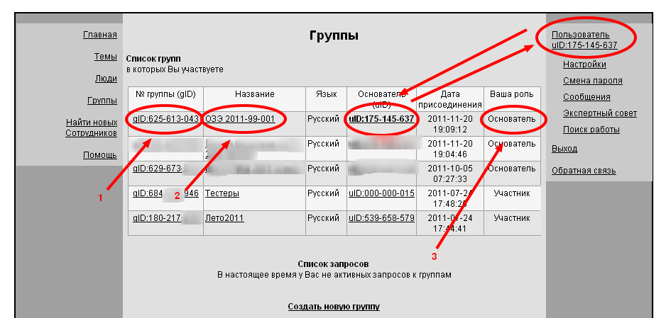Новая группа в списке групп