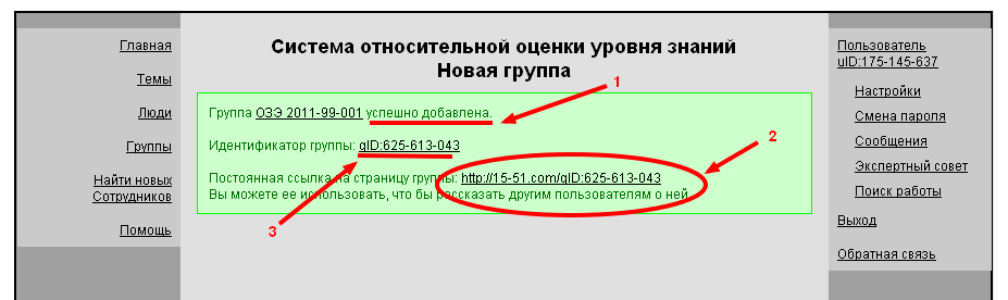 Группа успешно создана
